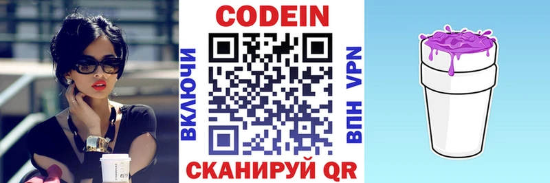 Кодеиновый сироп Lean напиток Lean (лин)  Бобров 